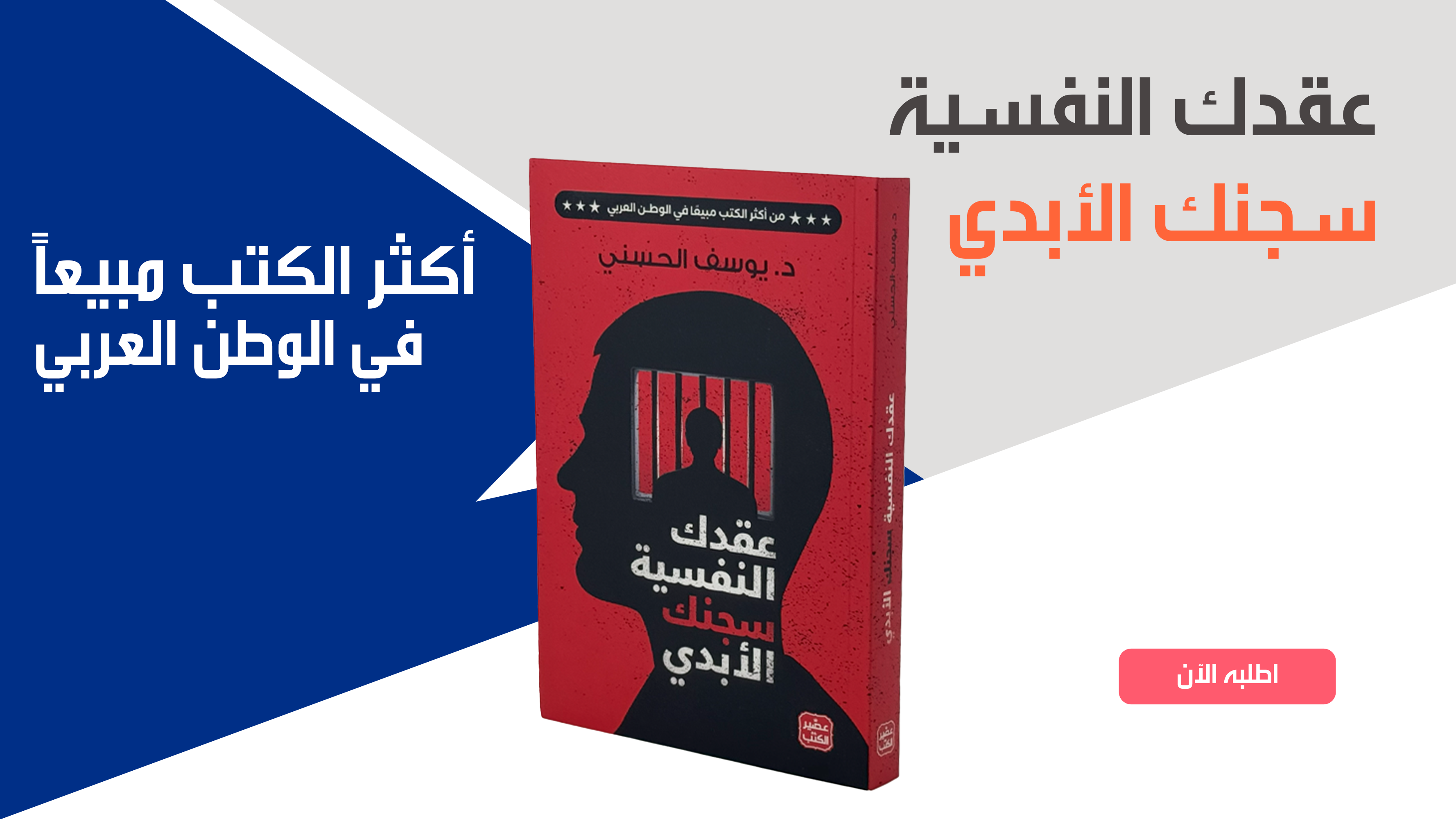 عقدك النفسية