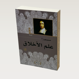 علم الأخلاق